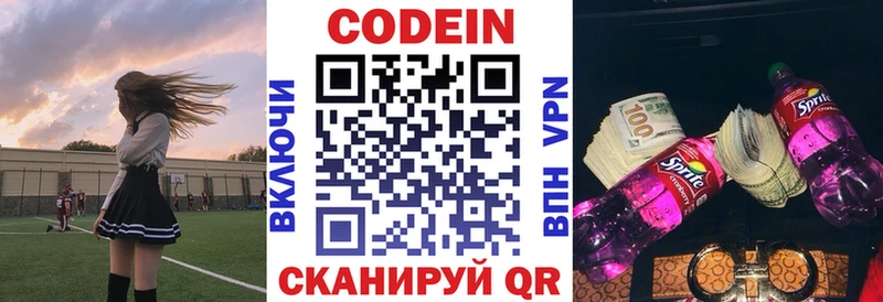 Кодеин Purple Drank Добрянка